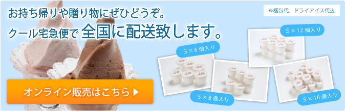 オンライン販売はこちら