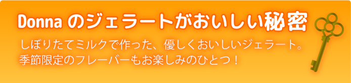 Donnaのジェラートがおいしい秘密