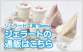 ジェラート通販